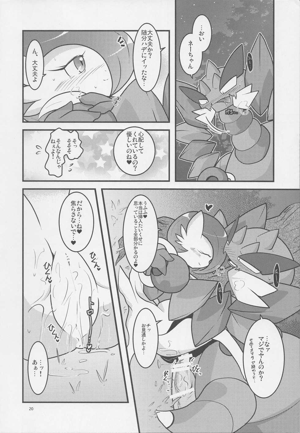 (C82) [BLACK FANG (Ryoutani Kana)] Drapi ga Sirna San ni Ijirareru Hon 2 (Pokémon) - Page 19