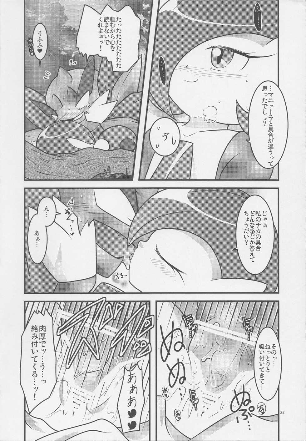 (C82) [BLACK FANG (Ryoutani Kana)] Drapi ga Sirna San ni Ijirareru Hon 2 (Pokémon) - Page 21