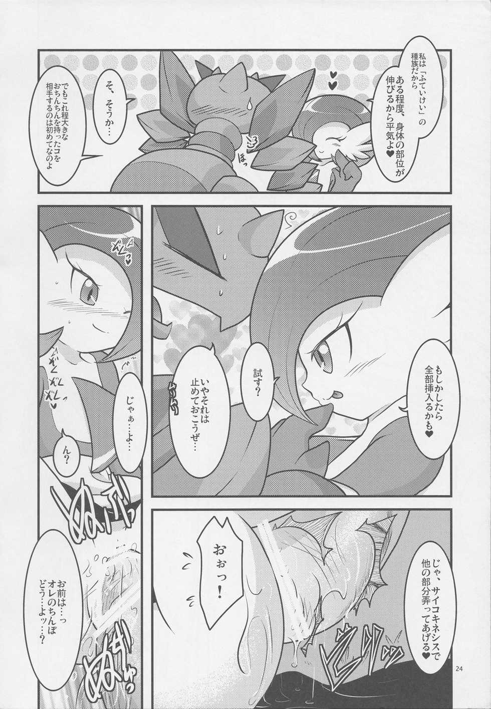 (C82) [BLACK FANG (Ryoutani Kana)] Drapi ga Sirna San ni Ijirareru Hon 2 (Pokémon) - Page 23