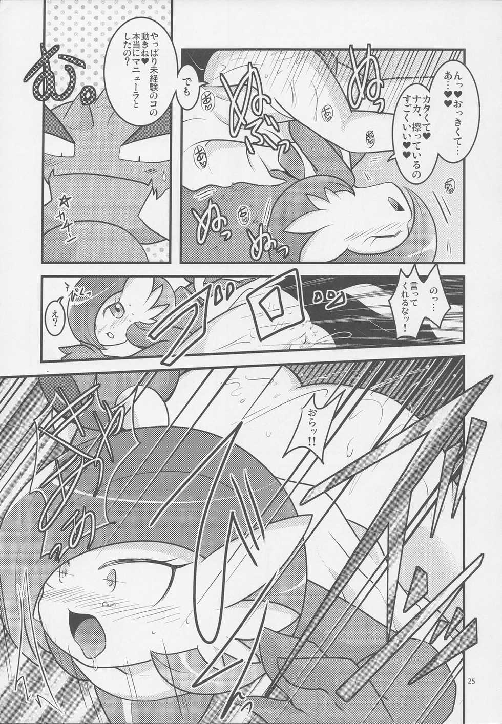 (C82) [BLACK FANG (Ryoutani Kana)] Drapi ga Sirna San ni Ijirareru Hon 2 (Pokémon) - Page 24