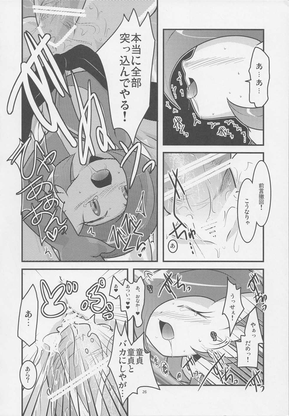 (C82) [BLACK FANG (Ryoutani Kana)] Drapi ga Sirna San ni Ijirareru Hon 2 (Pokémon) - Page 25
