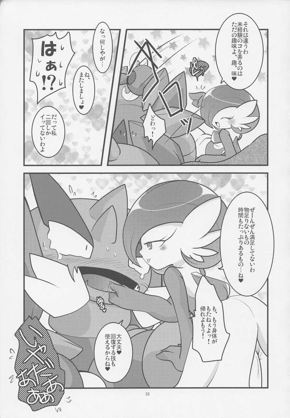 (C82) [BLACK FANG (Ryoutani Kana)] Drapi ga Sirna San ni Ijirareru Hon 2 (Pokémon) - Page 32