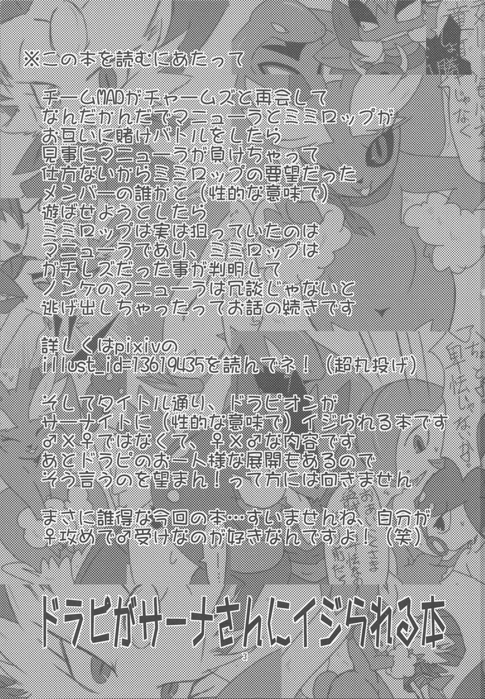 (Fur-st 2) [BLACK FANG (Ryoutani Kana)] Drapi ga Sirna San ni Ijirareru Hon (Pokémon) - Page 2