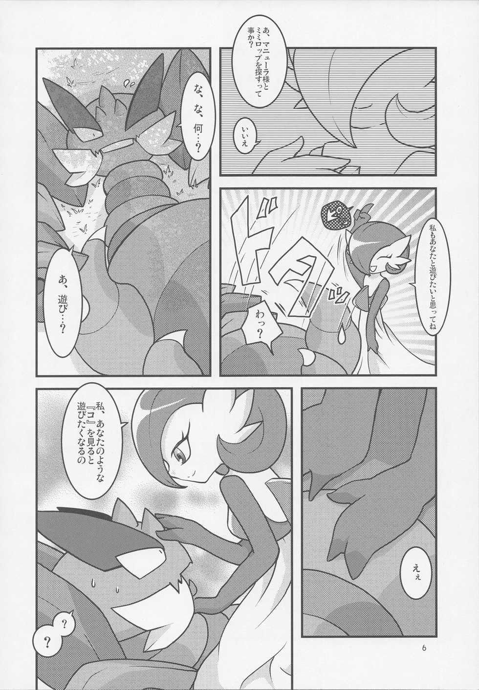 (Fur-st 2) [BLACK FANG (Ryoutani Kana)] Drapi ga Sirna San ni Ijirareru Hon (Pokémon) - Page 5