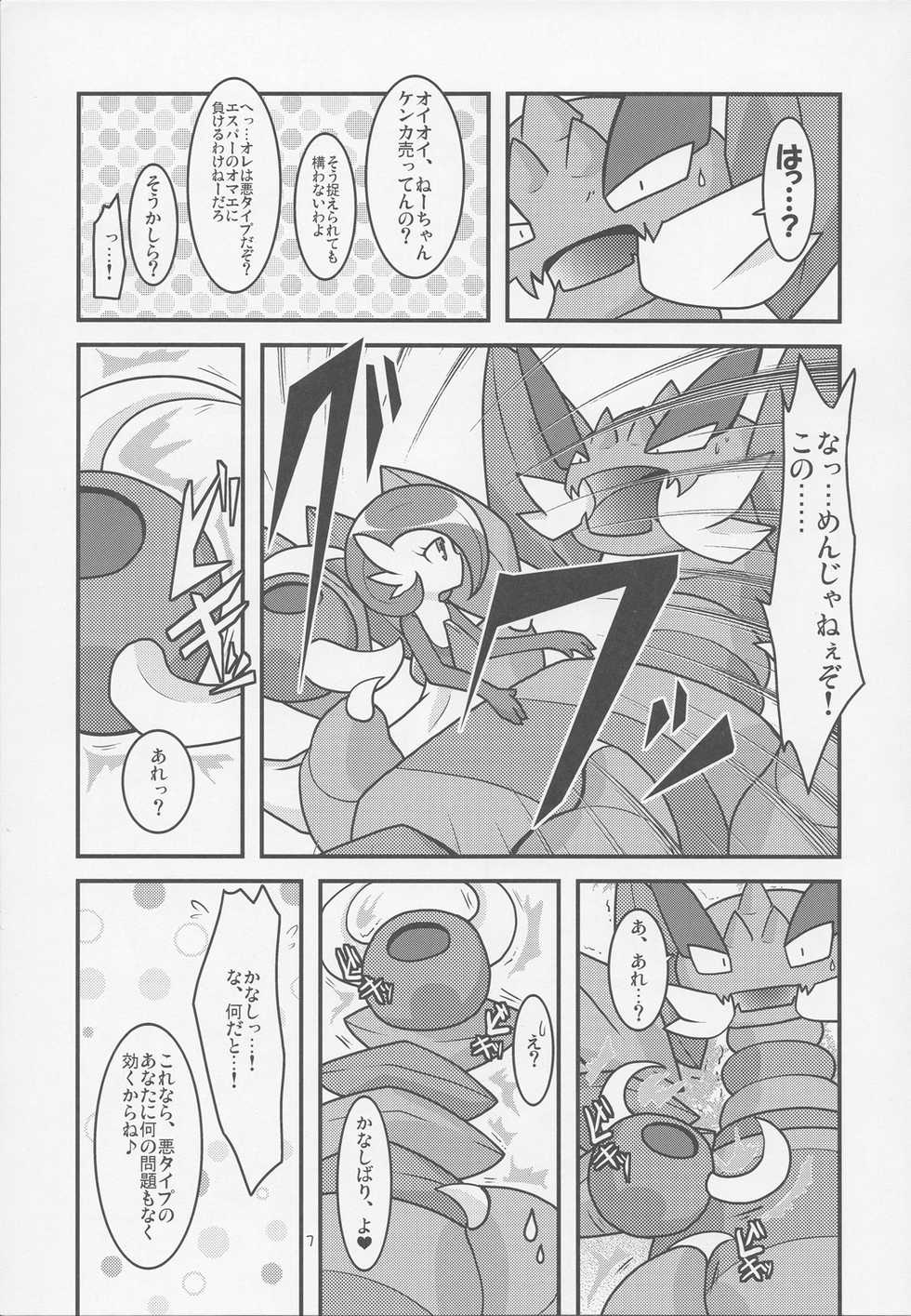 (Fur-st 2) [BLACK FANG (Ryoutani Kana)] Drapi ga Sirna San ni Ijirareru Hon (Pokémon) - Page 6