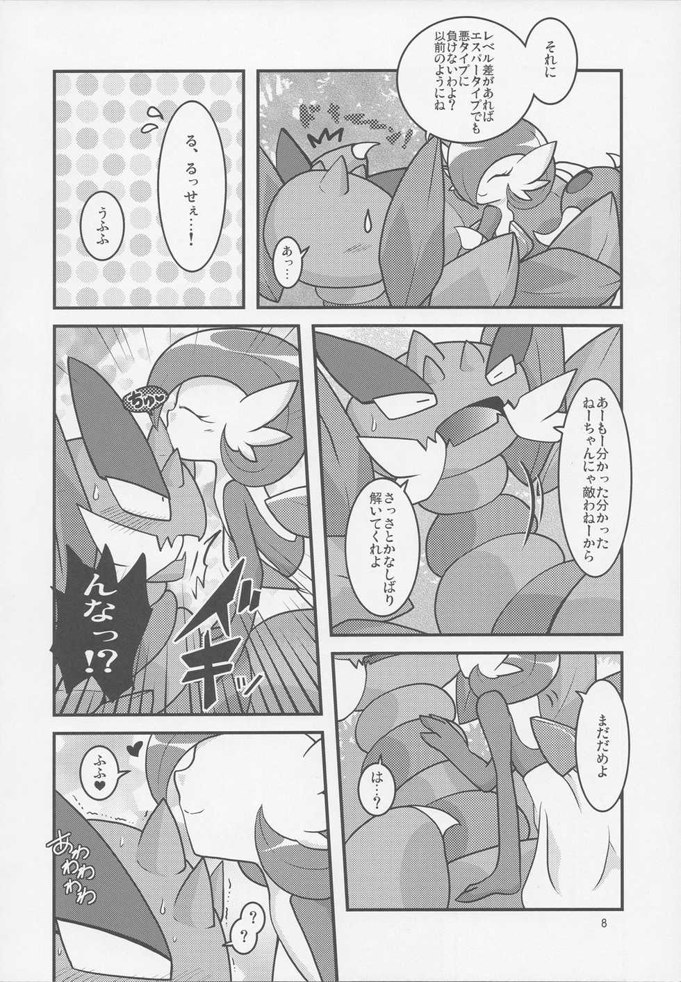 (Fur-st 2) [BLACK FANG (Ryoutani Kana)] Drapi ga Sirna San ni Ijirareru Hon (Pokémon) - Page 7