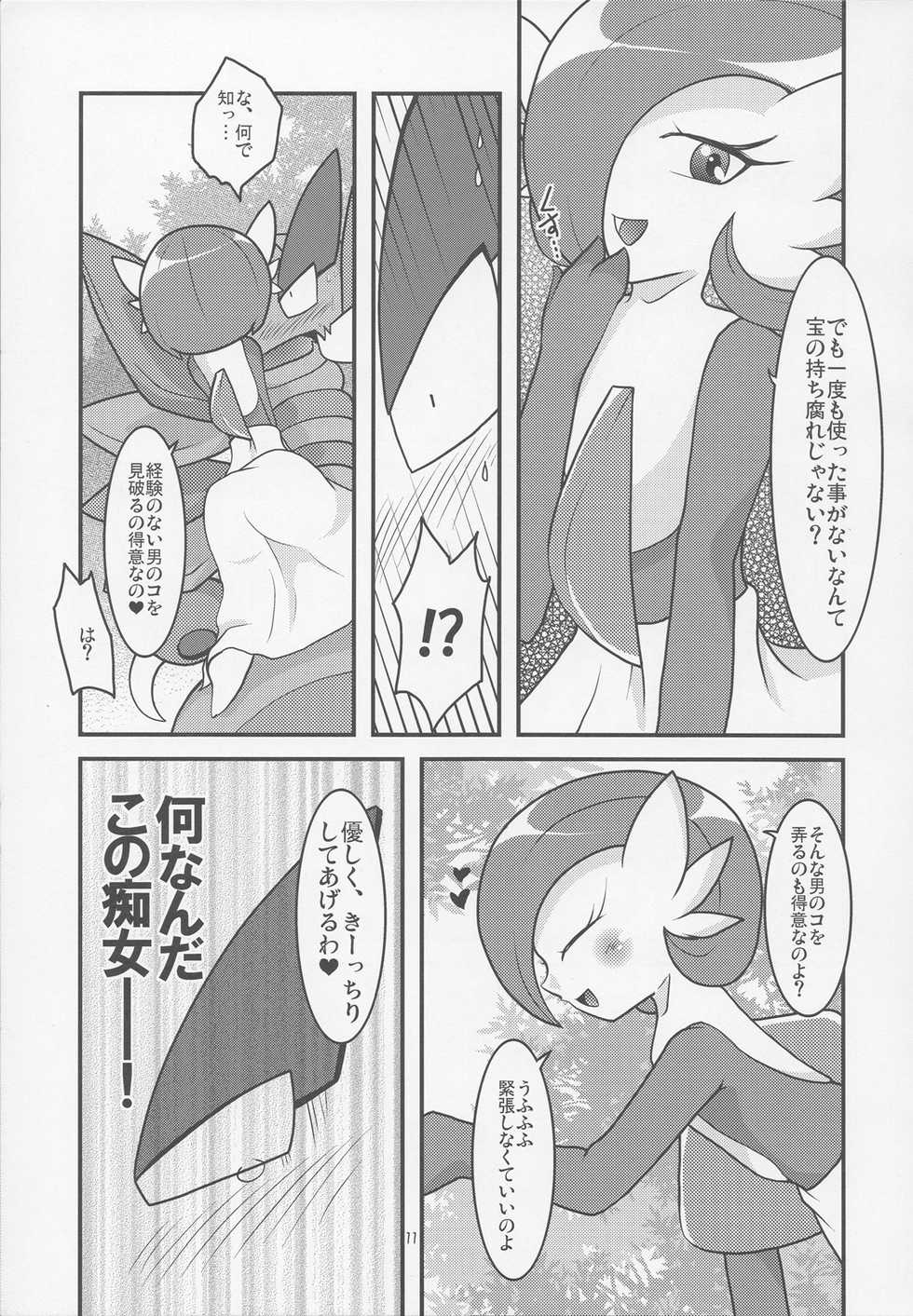 (Fur-st 2) [BLACK FANG (Ryoutani Kana)] Drapi ga Sirna San ni Ijirareru Hon (Pokémon) - Page 10