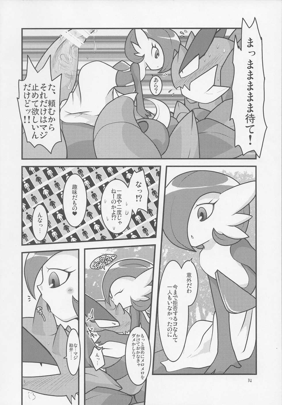 (Fur-st 2) [BLACK FANG (Ryoutani Kana)] Drapi ga Sirna San ni Ijirareru Hon (Pokémon) - Page 13