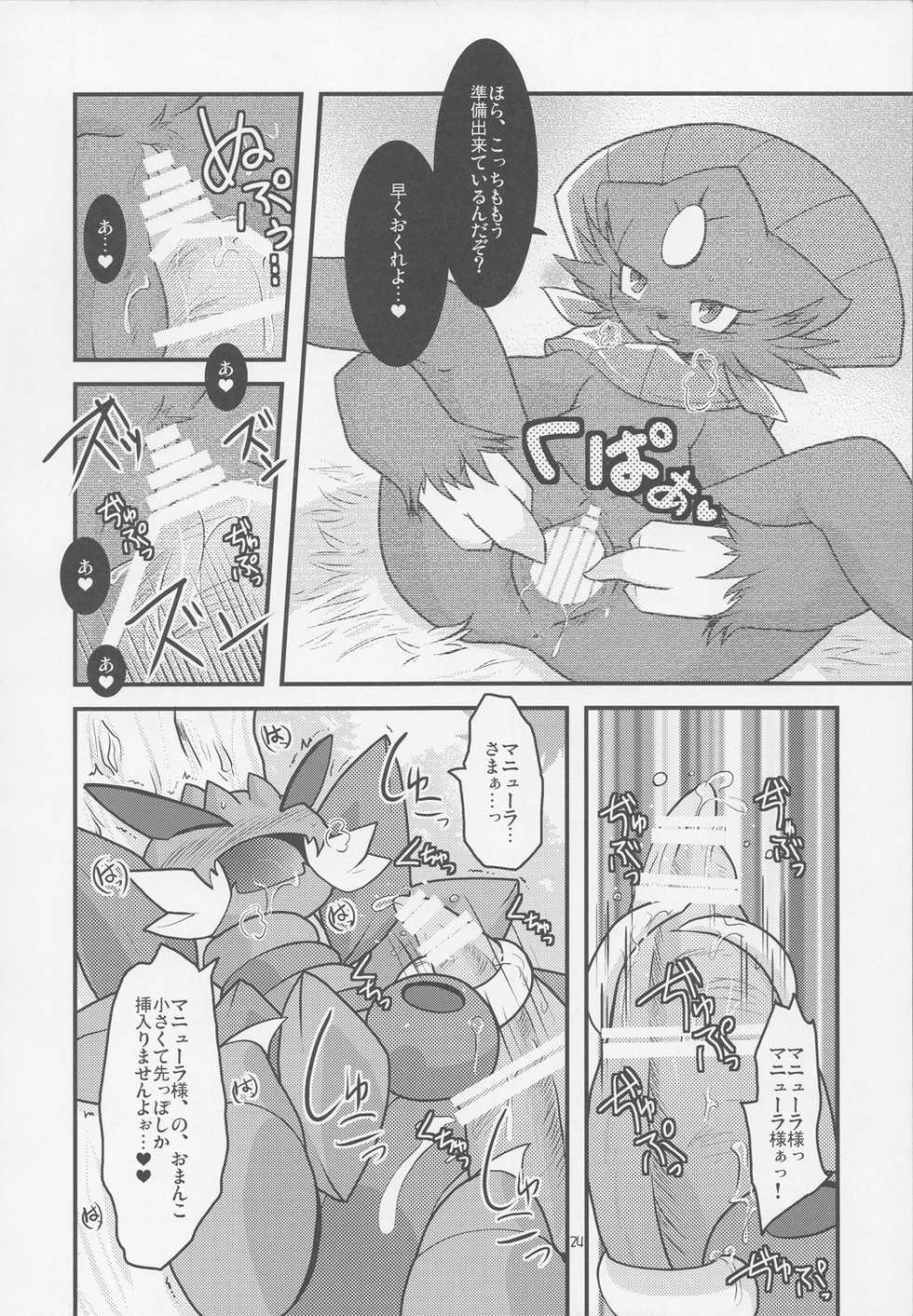 (Fur-st 2) [BLACK FANG (Ryoutani Kana)] Drapi ga Sirna San ni Ijirareru Hon (Pokémon) - Page 23