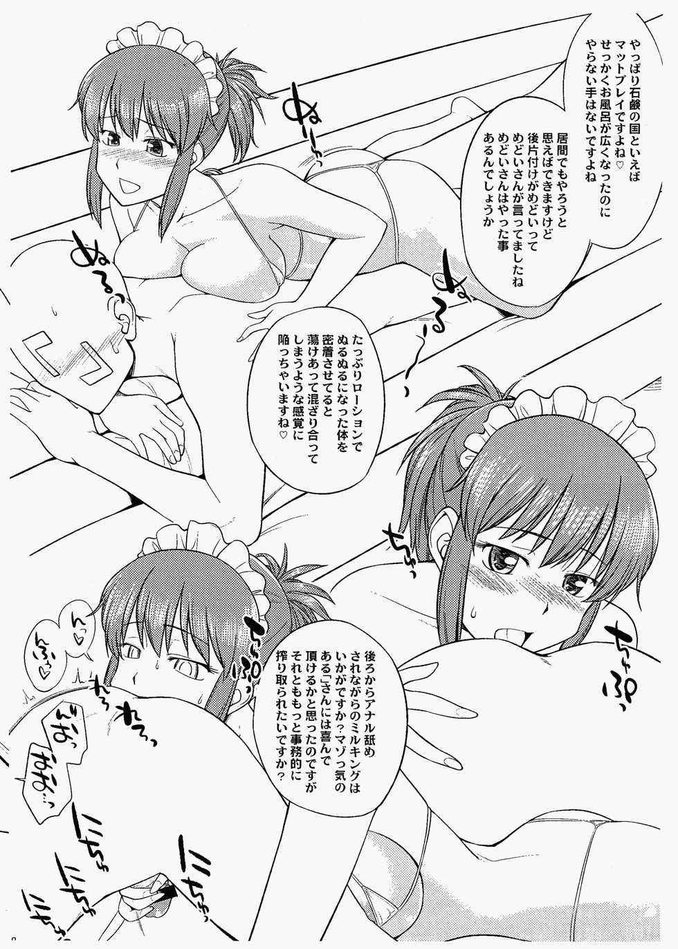 (Futaba Gakuensai 7) [Ichinichijuu Guttari (Hine)] Kudoi-san no Ofuro de Yaritai Houdai (Nijiura Maids) - Page 8