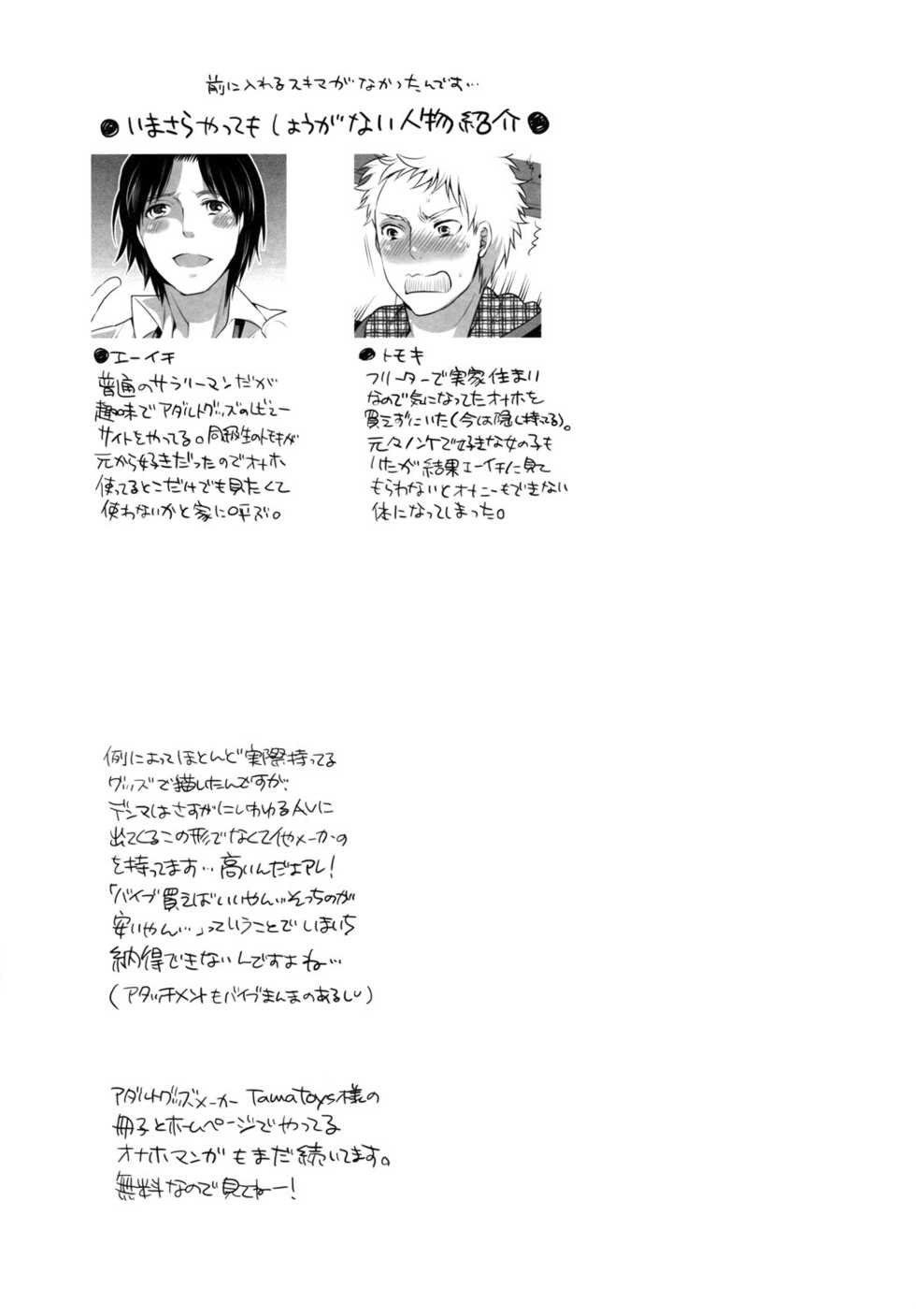[HONEY QP (Inochi Wazuka)] Onanist x Onanist 2  [English] [Zero Translations] [Digital] - Page 35