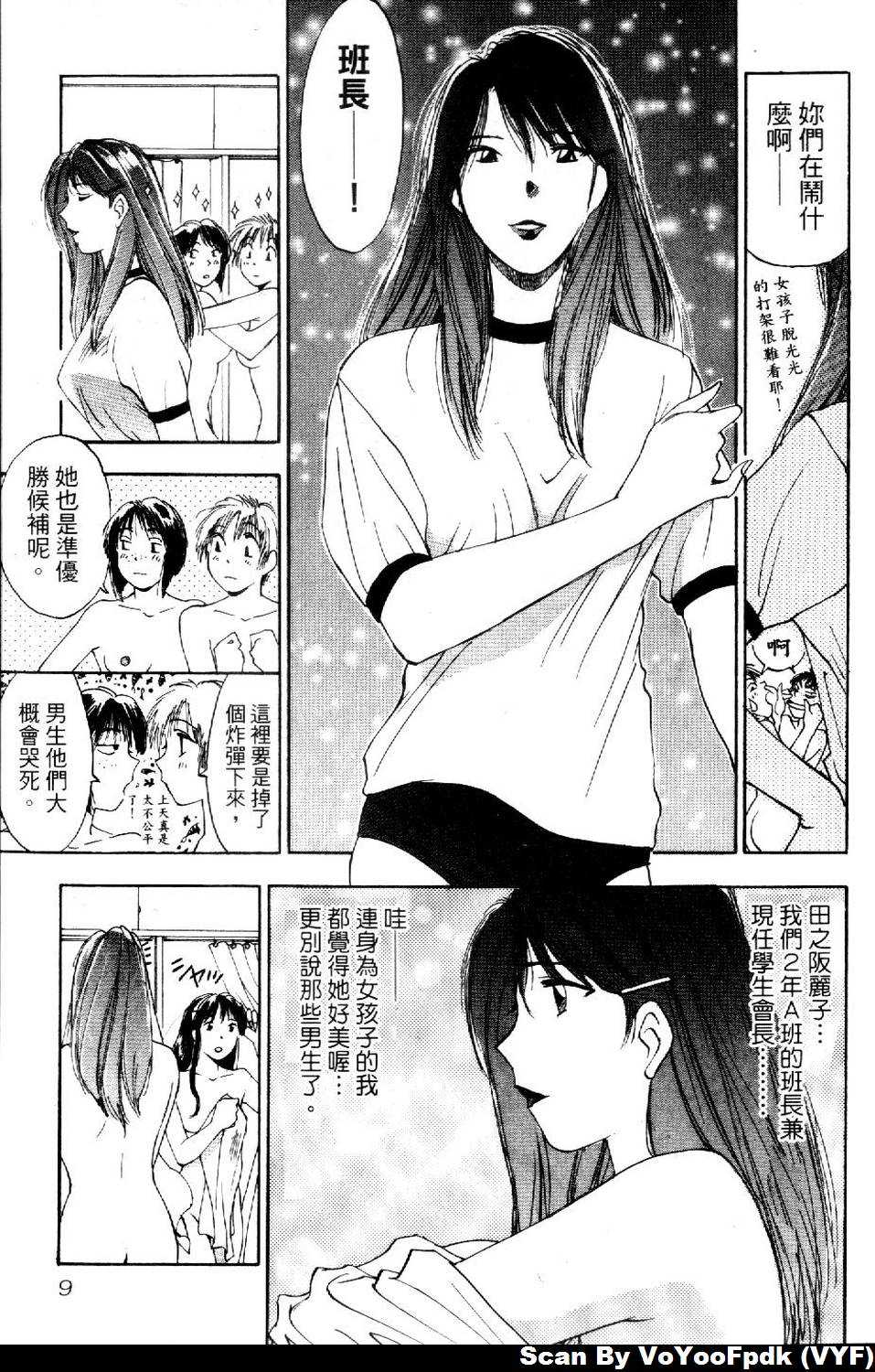 [Iogi Juichi] Exorsister Maria 2 | 驅邪修女瑪莉亞 2 [Chinese] - Page 10