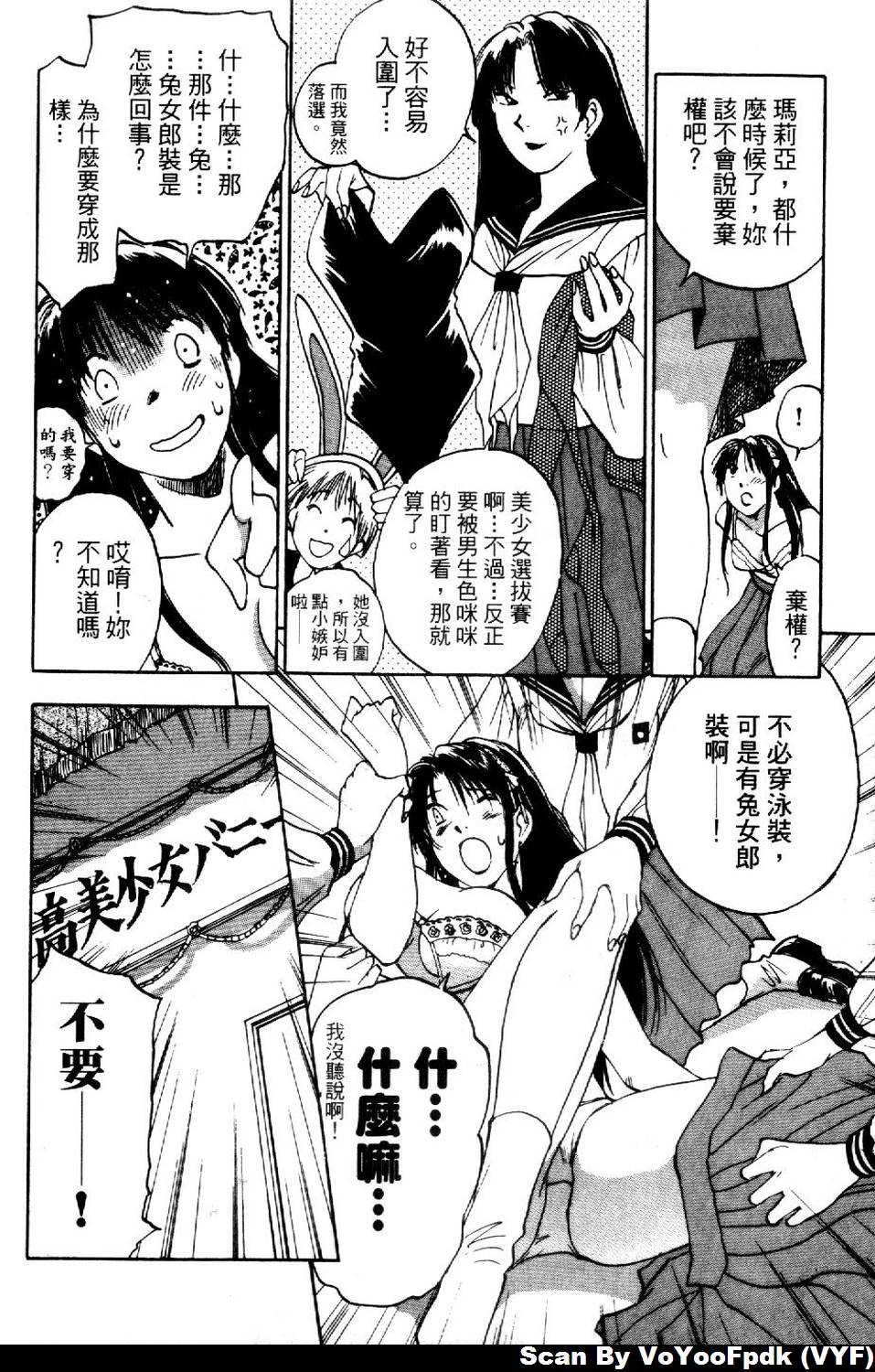 [Iogi Juichi] Exorsister Maria 2 | 驅邪修女瑪莉亞 2 [Chinese] - Page 30