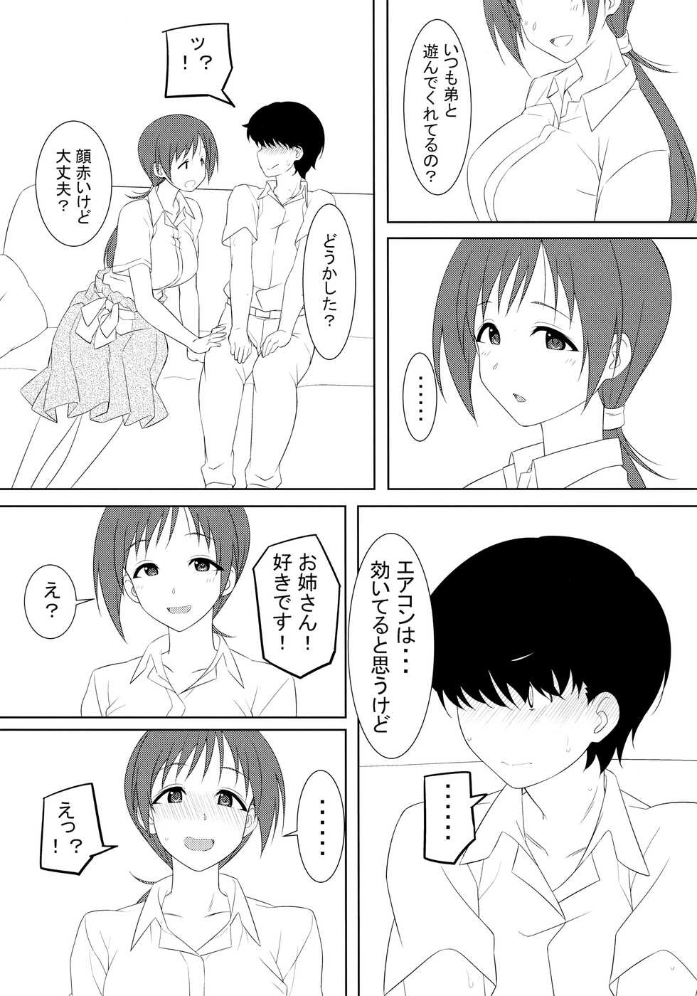 (C90) [Roppongi Shinjuu (Lewis)] Omae no Nee-chan, Nitta Minami ni Niteru yo na? (THE IDOLM@STER CINDERELLA GIRLS) - Page 4