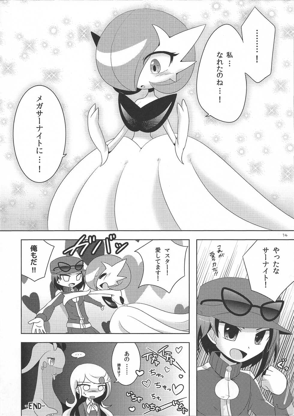 (C85) [Royal Moon (Shirane Shiratsuki)] Ai sae Areba Mega Stone ga Nakute mo Mega Shinka Dekiru yo ne! (Pokémon) - Page 13