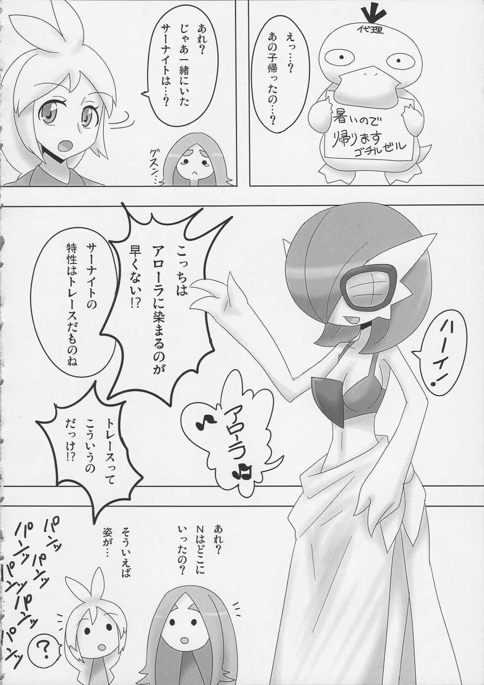 (C91) [Origami Farm (Nei Chi)] Minami no Shima no Daishiren ~BW Sedai mo Hamehameha~ (Pokémon) - Page 5