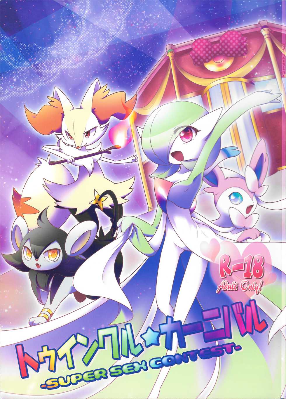 (C87) [Royal Moon (Shirane Shiratsuki)] Twinkle Carnival -Super Sex Contest- (Pokémon) - Page 1