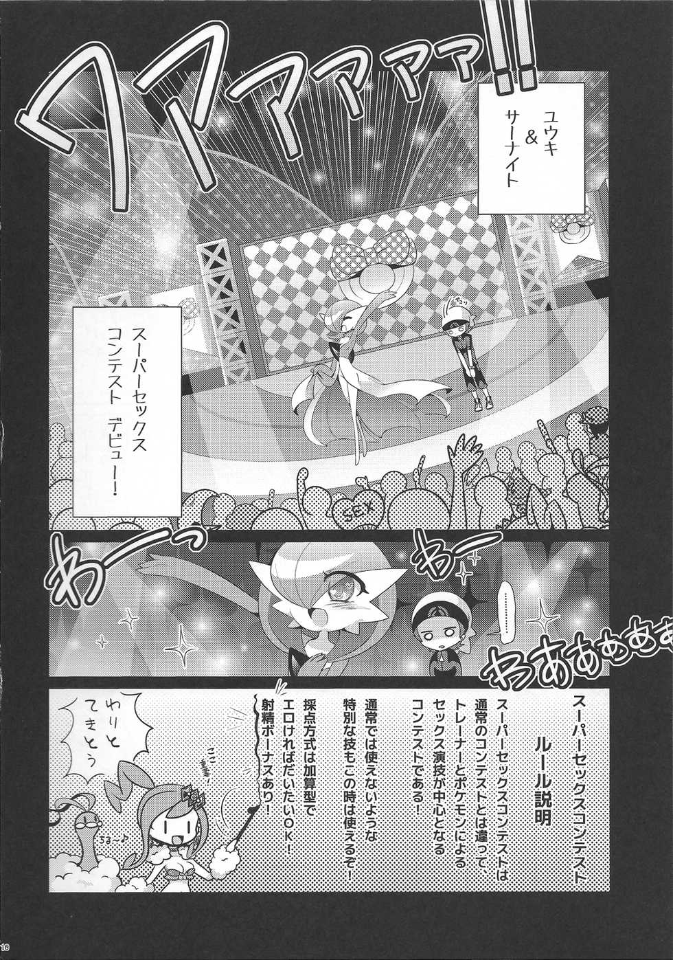 (C87) [Royal Moon (Shirane Shiratsuki)] Twinkle Carnival -Super Sex Contest- (Pokémon) - Page 9