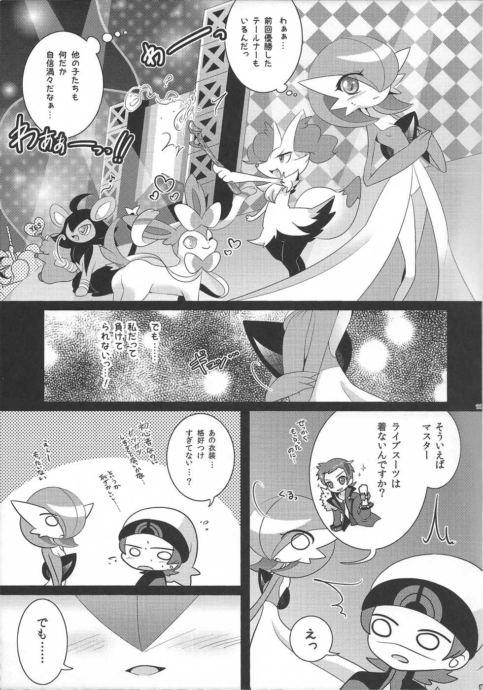 (C87) [Royal Moon (Shirane Shiratsuki)] Twinkle Carnival -Super Sex Contest- (Pokémon) - Page 10