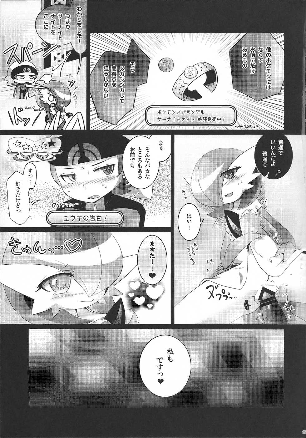 (C87) [Royal Moon (Shirane Shiratsuki)] Twinkle Carnival -Super Sex Contest- (Pokémon) - Page 14