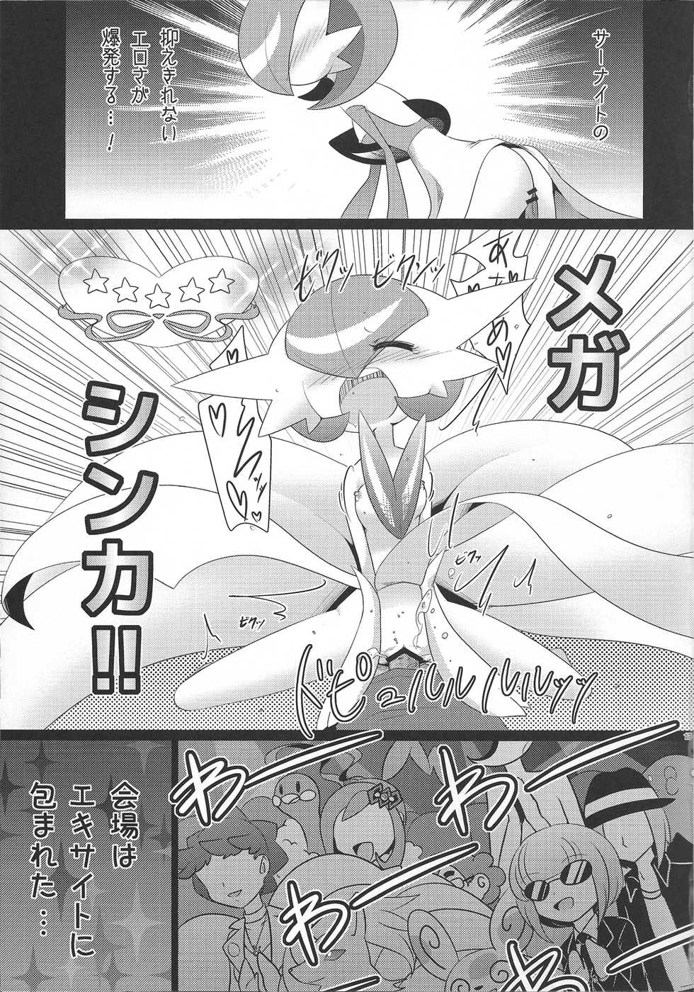 (C87) [Royal Moon (Shirane Shiratsuki)] Twinkle Carnival -Super Sex Contest- (Pokémon) - Page 16