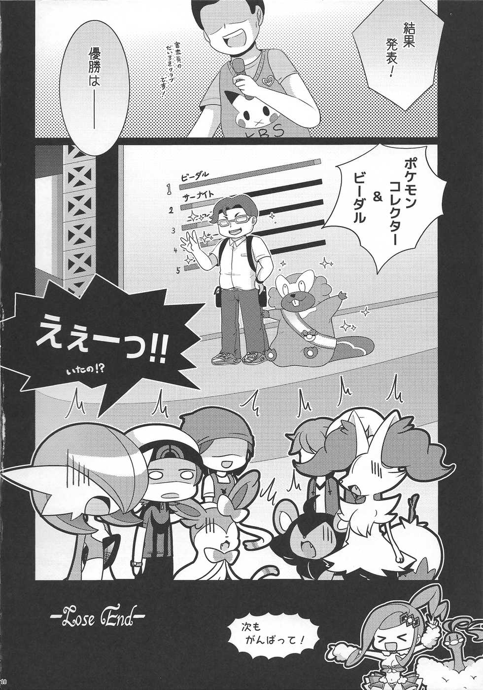 (C87) [Royal Moon (Shirane Shiratsuki)] Twinkle Carnival -Super Sex Contest- (Pokémon) - Page 17