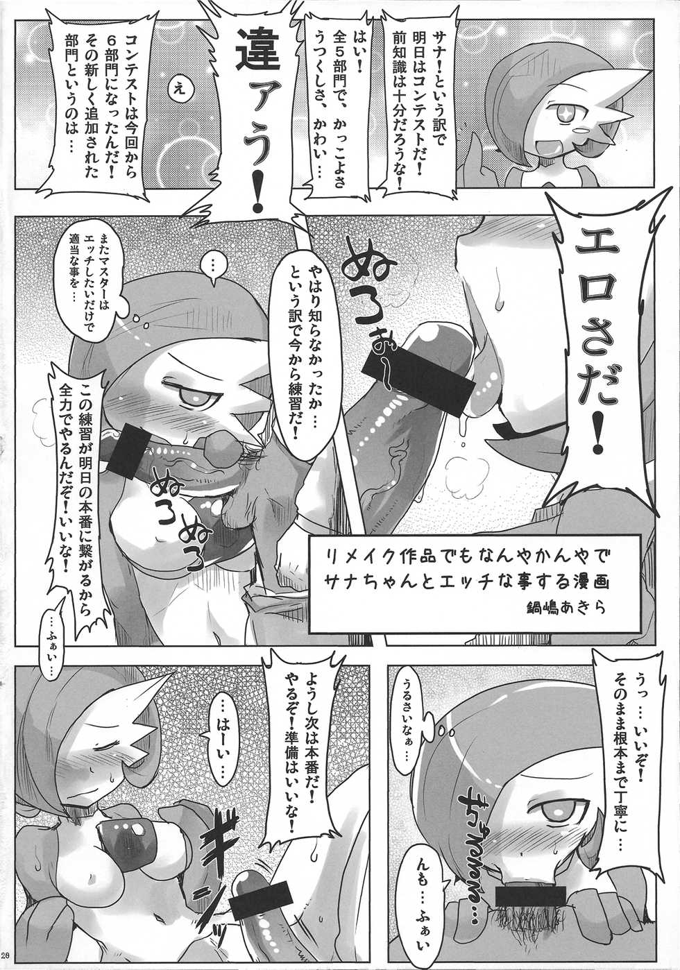 (C87) [Royal Moon (Shirane Shiratsuki)] Twinkle Carnival -Super Sex Contest- (Pokémon) - Page 19