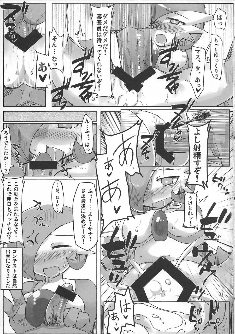 (C87) [Royal Moon (Shirane Shiratsuki)] Twinkle Carnival -Super Sex Contest- (Pokémon) - Page 20