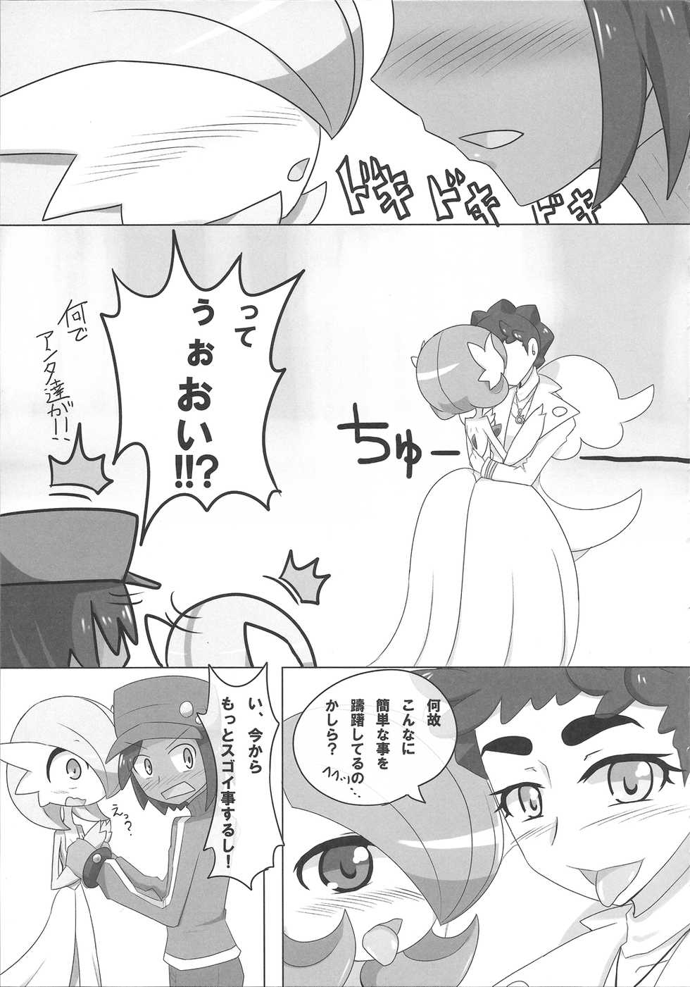 (C87) [Origami Farm (Nei Chi)] S-x S-nyou S-Night Matome Bon (Pokémon) - Page 26