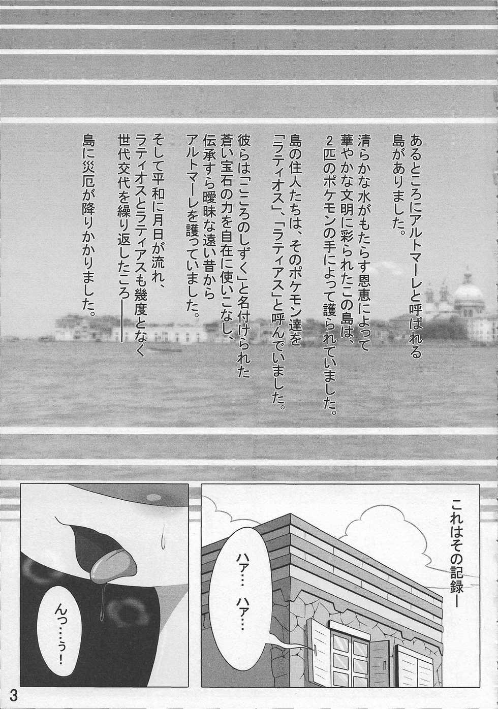 (Shinshun Kemoket 3) [Fuwatto (who)] Pokeochi Ni (Pokémon) - Page 4