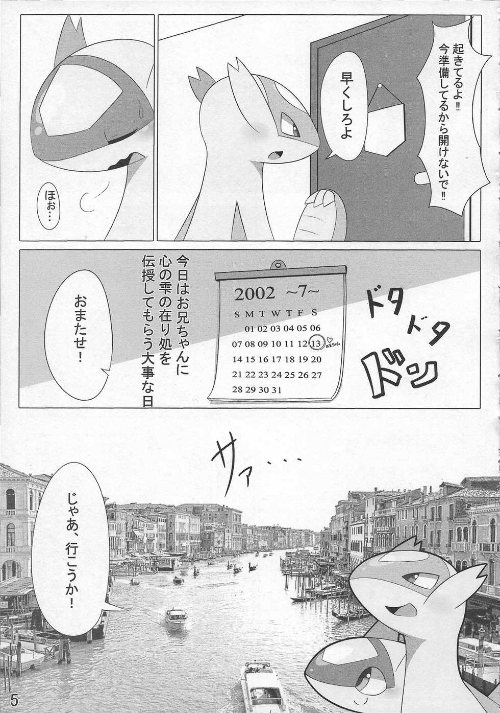 (Shinshun Kemoket 3) [Fuwatto (who)] Pokeochi Ni (Pokémon) - Page 6