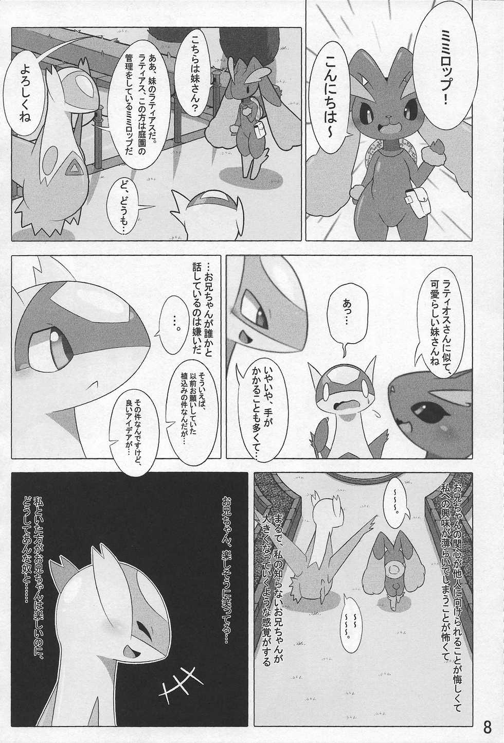 (Shinshun Kemoket 3) [Fuwatto (who)] Pokeochi Ni (Pokémon) - Page 9