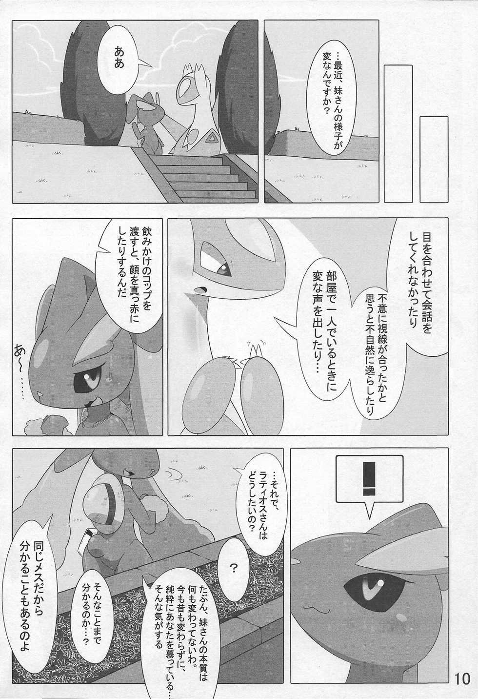 (Shinshun Kemoket 3) [Fuwatto (who)] Pokeochi Ni (Pokémon) - Page 11