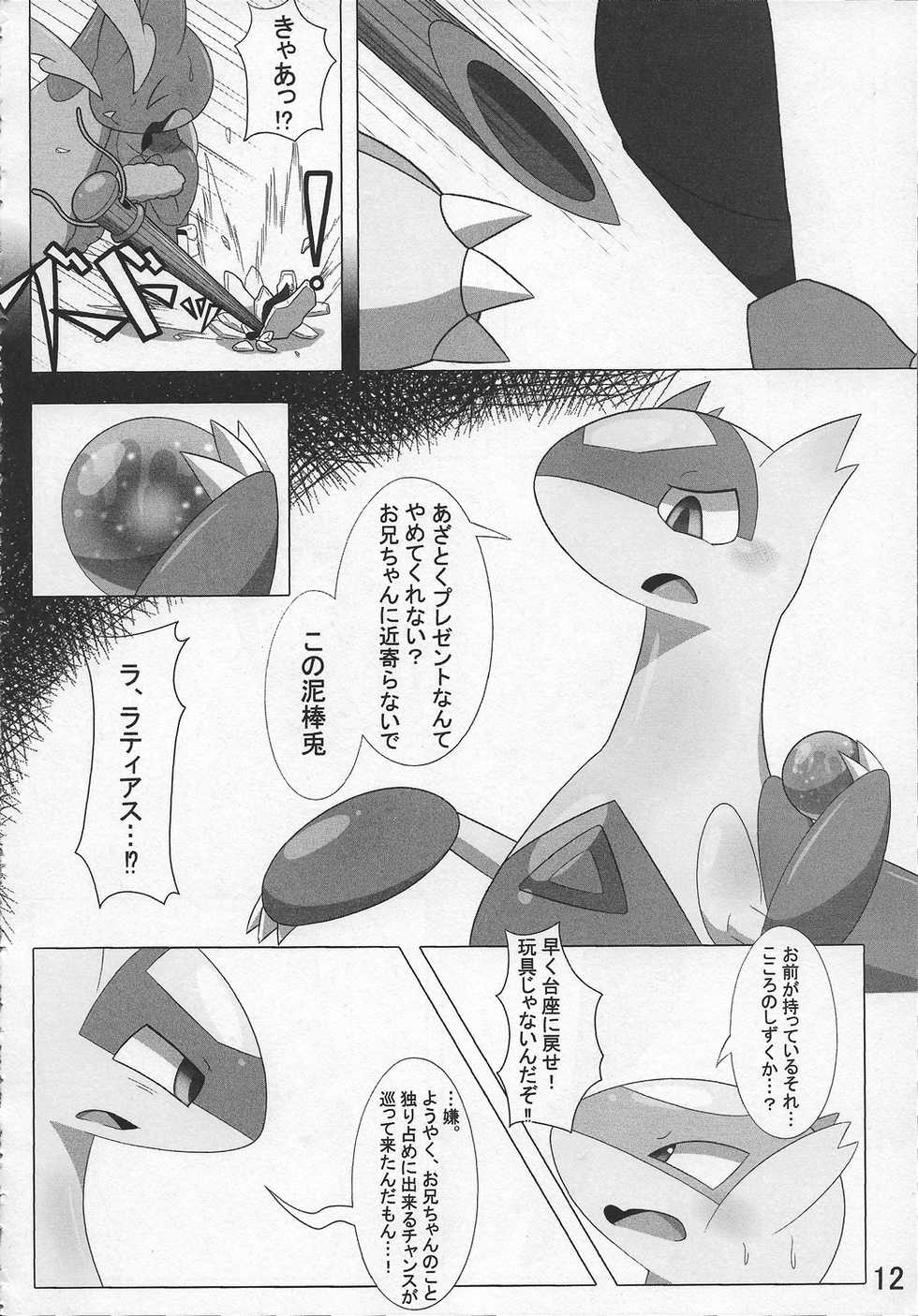 (Shinshun Kemoket 3) [Fuwatto (who)] Pokeochi Ni (Pokémon) - Page 13