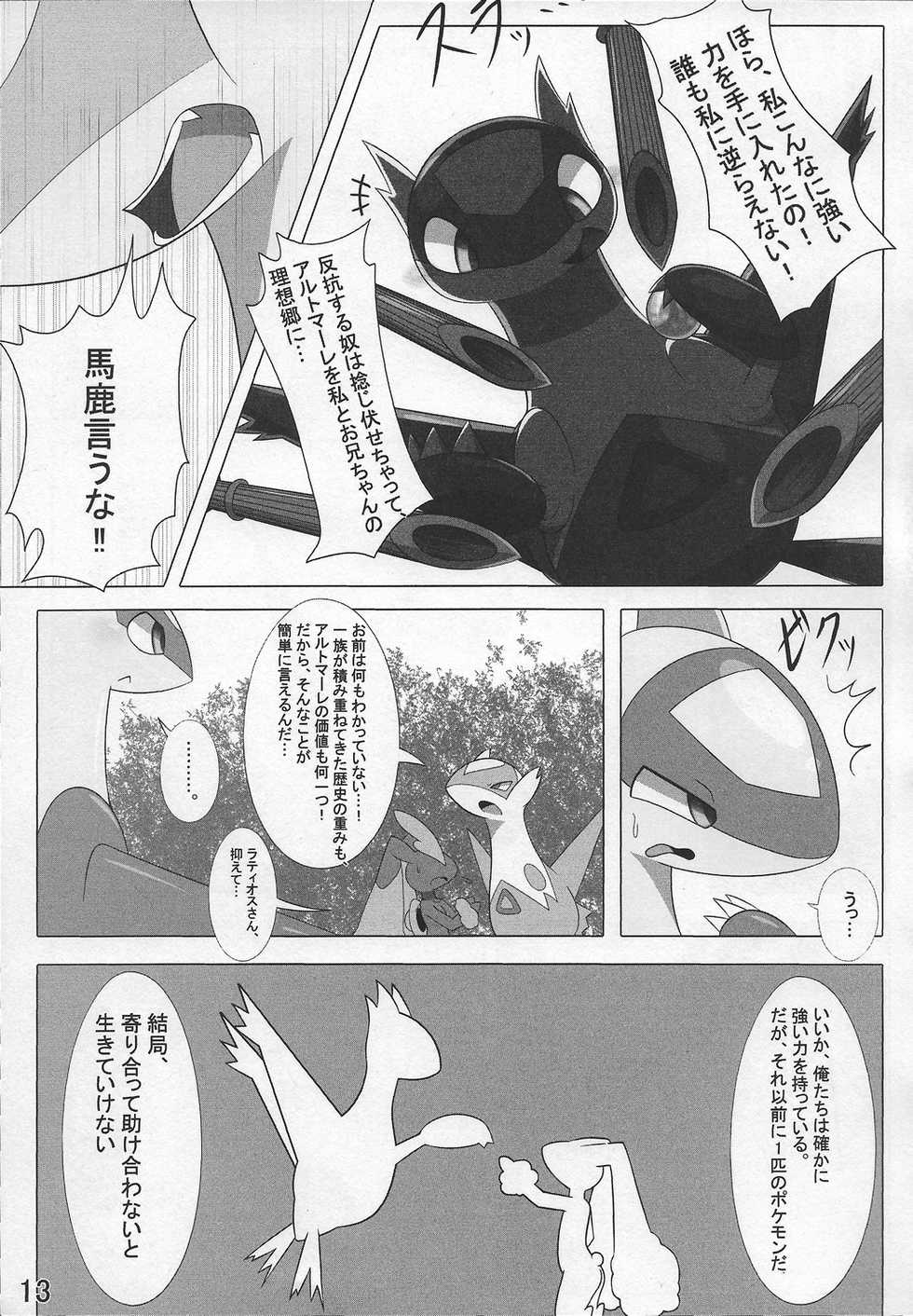 (Shinshun Kemoket 3) [Fuwatto (who)] Pokeochi Ni (Pokémon) - Page 14