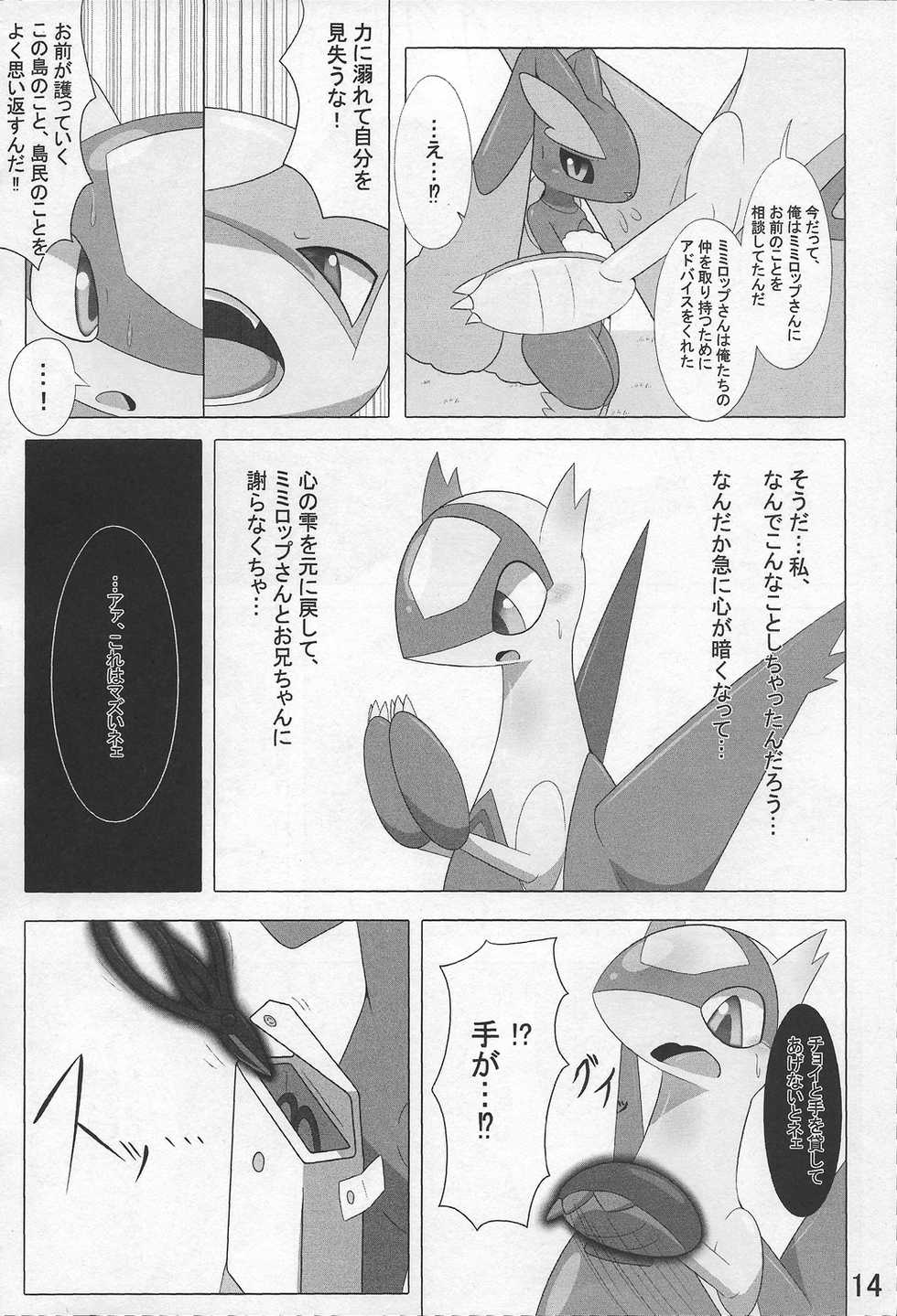 (Shinshun Kemoket 3) [Fuwatto (who)] Pokeochi Ni (Pokémon) - Page 15