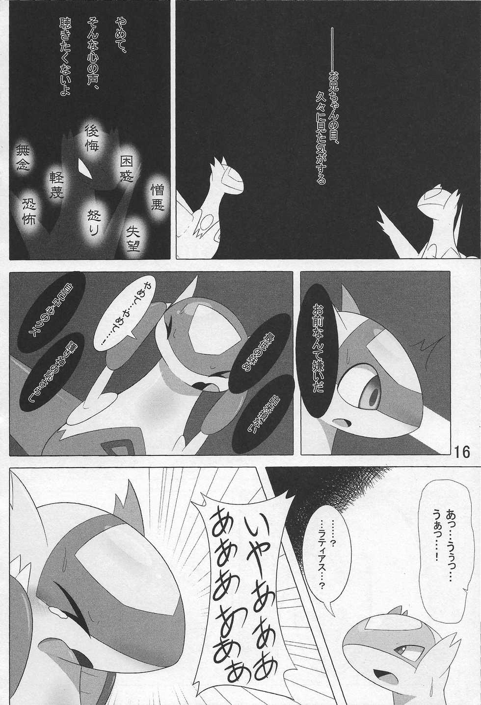 (Shinshun Kemoket 3) [Fuwatto (who)] Pokeochi Ni (Pokémon) - Page 17