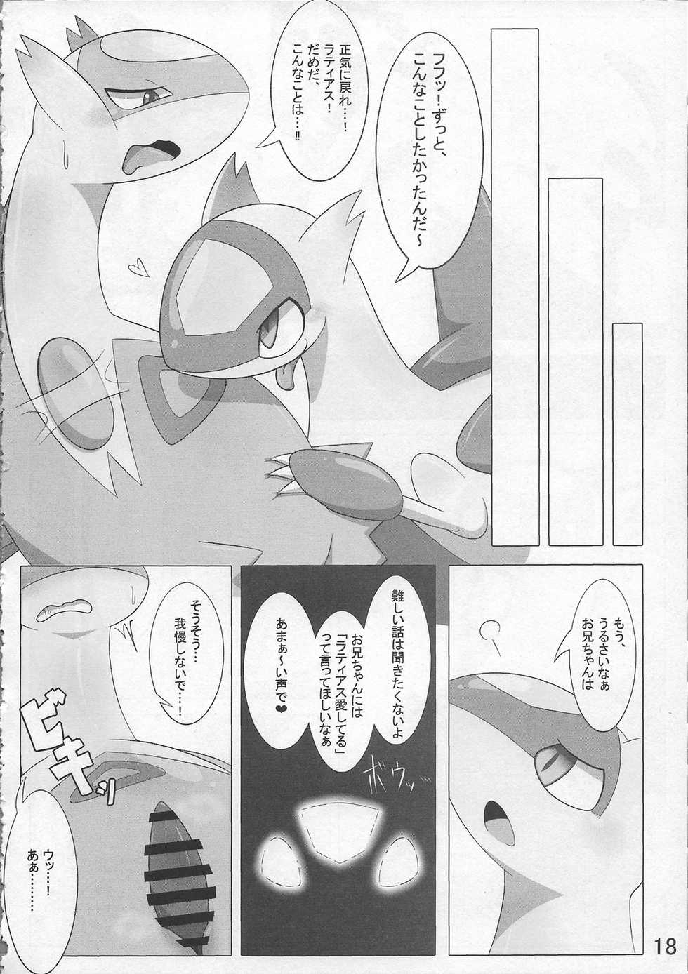 (Shinshun Kemoket 3) [Fuwatto (who)] Pokeochi Ni (Pokémon) - Page 19