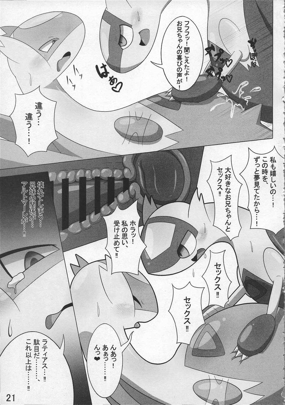 (Shinshun Kemoket 3) [Fuwatto (who)] Pokeochi Ni (Pokémon) - Page 22