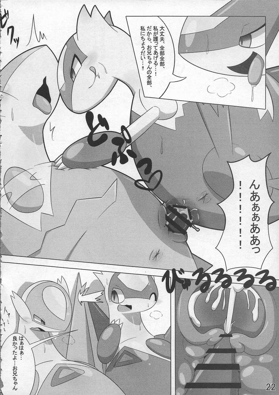 (Shinshun Kemoket 3) [Fuwatto (who)] Pokeochi Ni (Pokémon) - Page 23