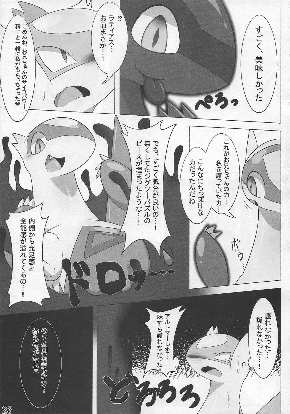 (Shinshun Kemoket 3) [Fuwatto (who)] Pokeochi Ni (Pokémon) - Page 24