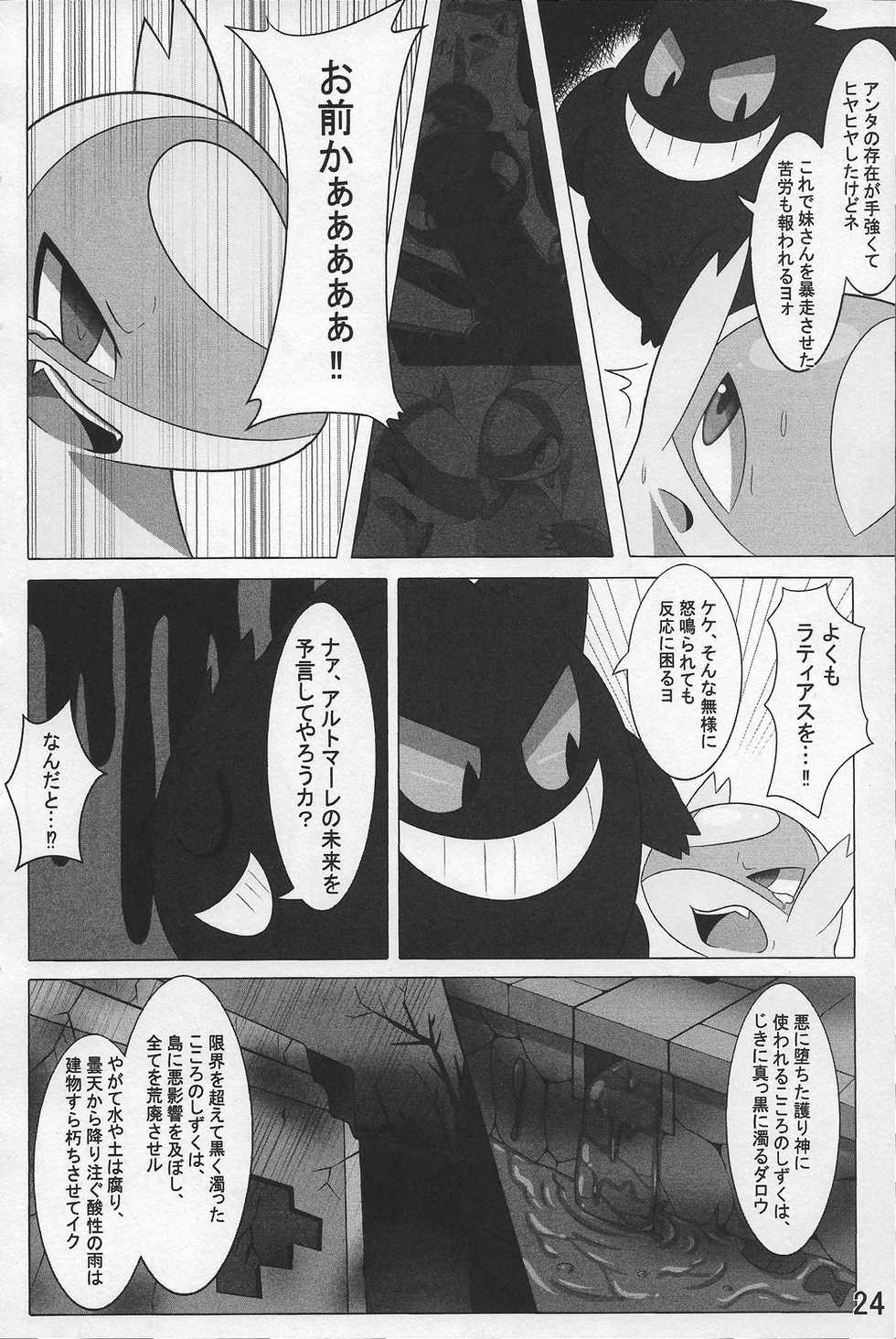 (Shinshun Kemoket 3) [Fuwatto (who)] Pokeochi Ni (Pokémon) - Page 25