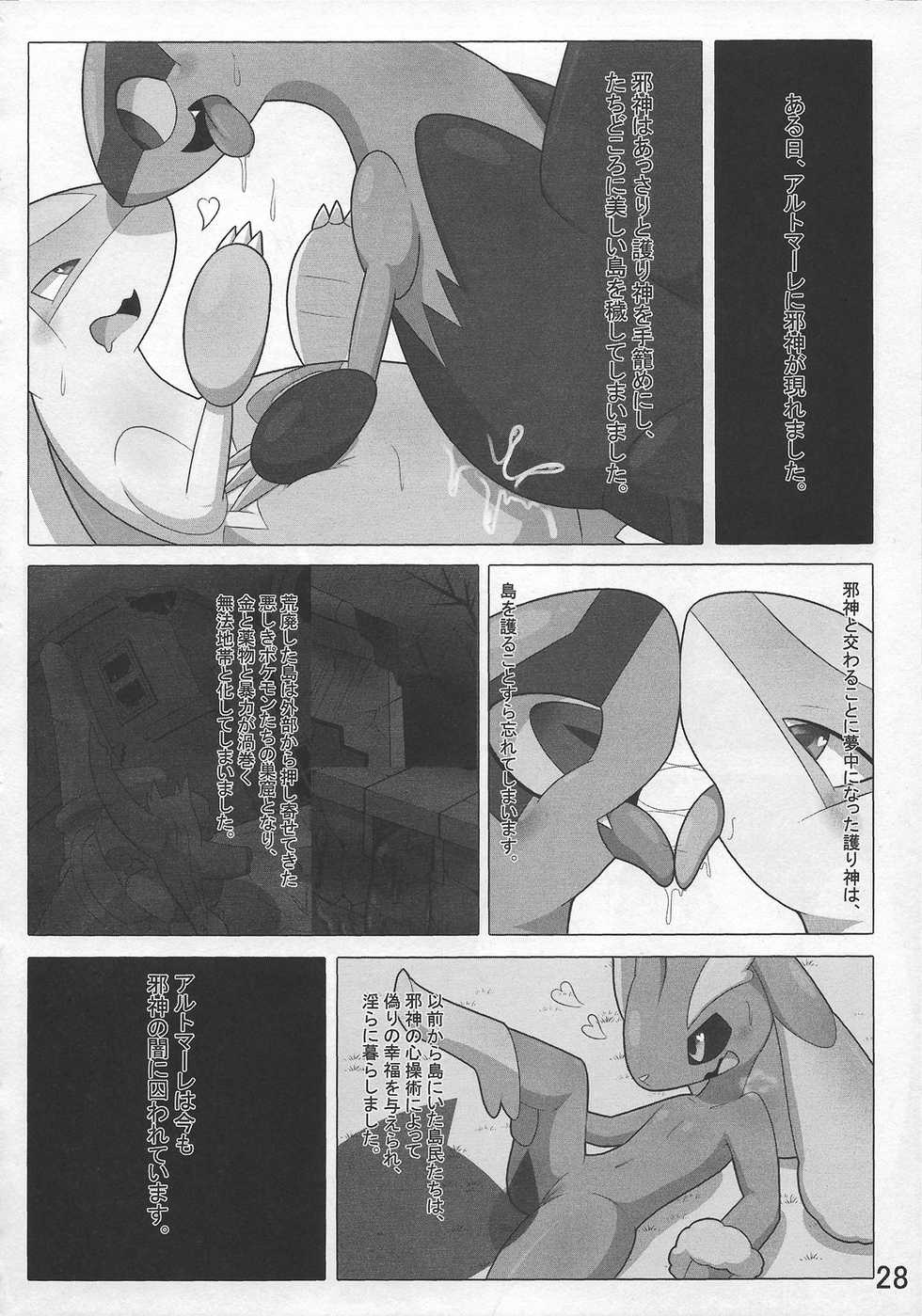 (Shinshun Kemoket 3) [Fuwatto (who)] Pokeochi Ni (Pokémon) - Page 29