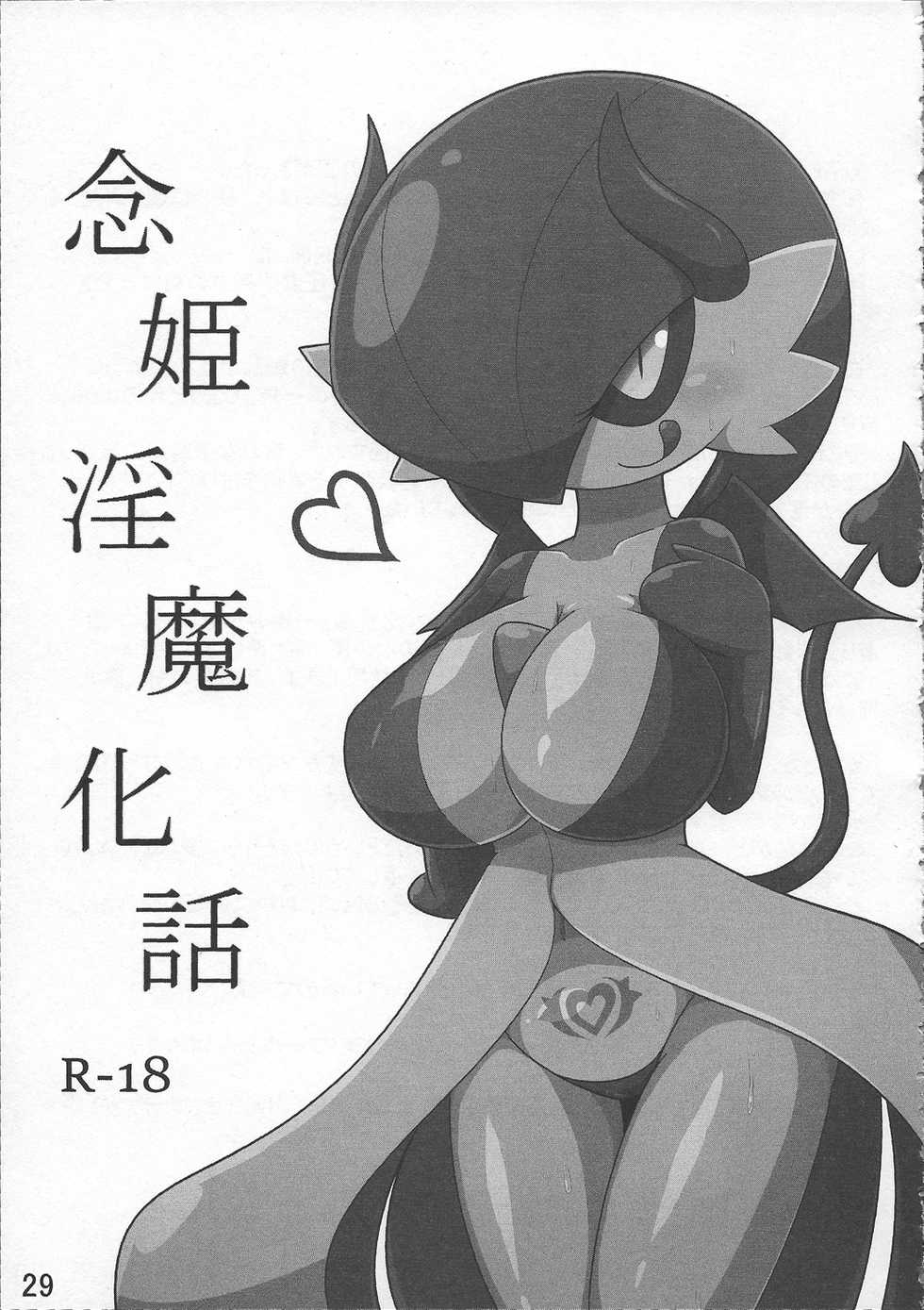 (Shinshun Kemoket 3) [Fuwatto (who)] Pokeochi Ni (Pokémon) - Page 30