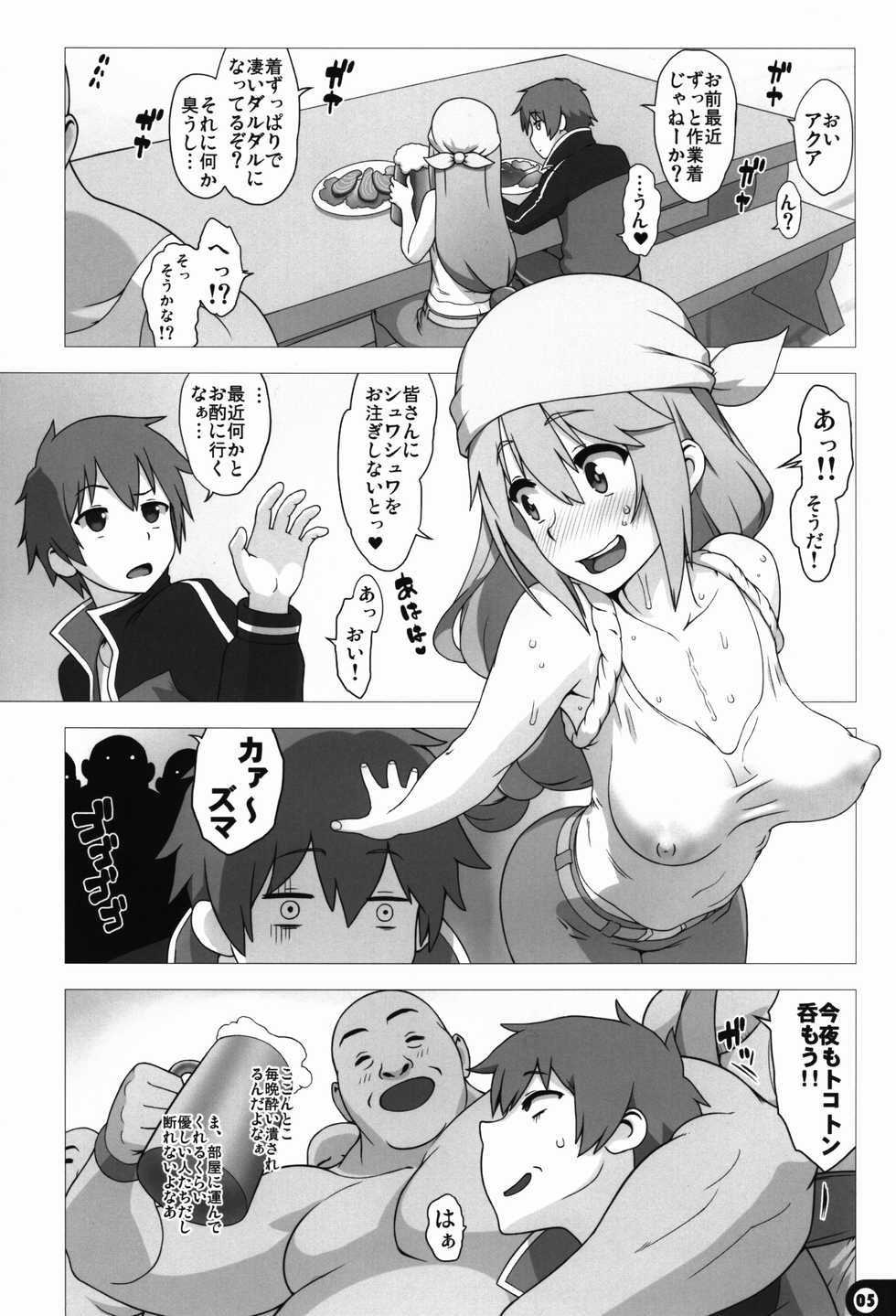 [Gusha Suumitsuin (Akki Gedoumaru)] Kono Subarashii Sekai no Syukufuku (Kono Subarashii Sekai ni Syukufuku o!) - Page 5