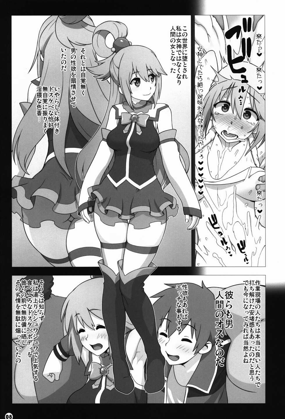 [Gusha Suumitsuin (Akki Gedoumaru)] Kono Subarashii Sekai no Syukufuku (Kono Subarashii Sekai ni Syukufuku o!) - Page 8