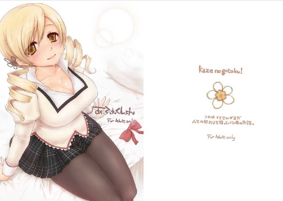 [Kaze no Gotoku! (Fubuki Poni, Fujutsushi)] Affection (Puella Magi Madoka Magika) [Korean] [Digital] - Page 1