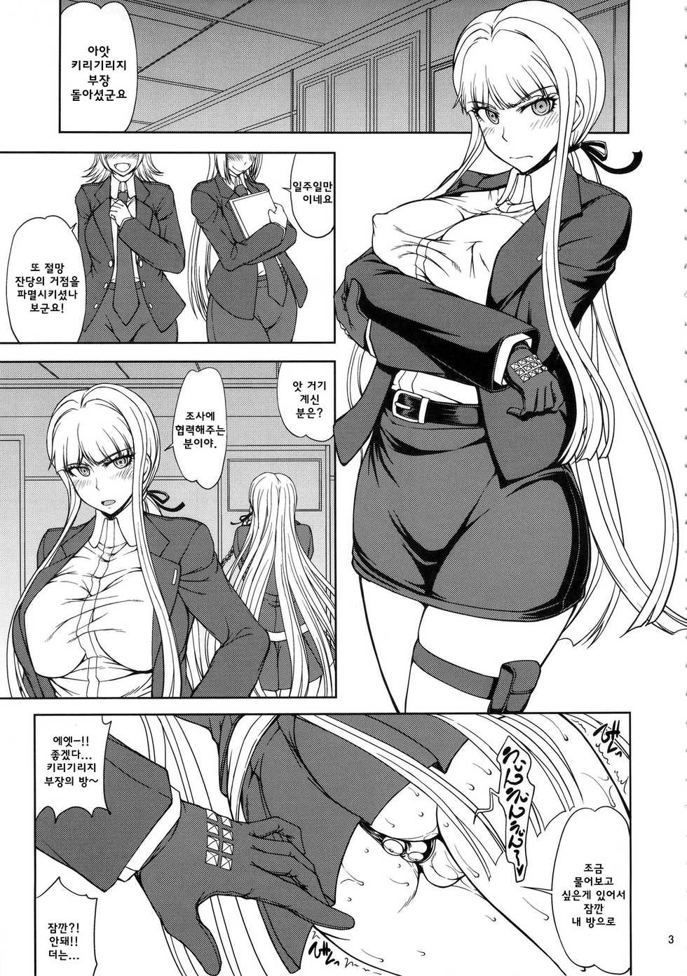 (C91) [Majimadou (Matou)] Chougenkai Hatsujou Koudou EVERFREE | 초 한계발정 항문희롱 EVERFREE (Danganronpa) [Korean] [팀 포켓몬] - Page 3