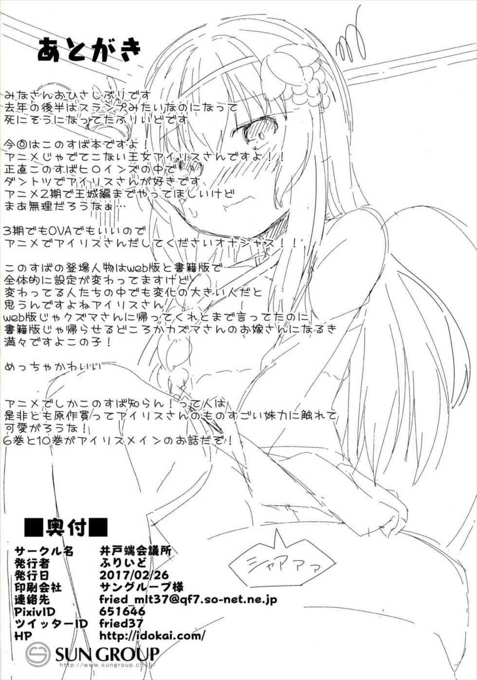 (SC2017 Winter) [Idobata Kaigisho (Fried)] Haikei Onii-sama Yakusoku Owasurenaiyou (Kono Subarashii Sekai ni Syukufuku o!) [Korean] - Page 23