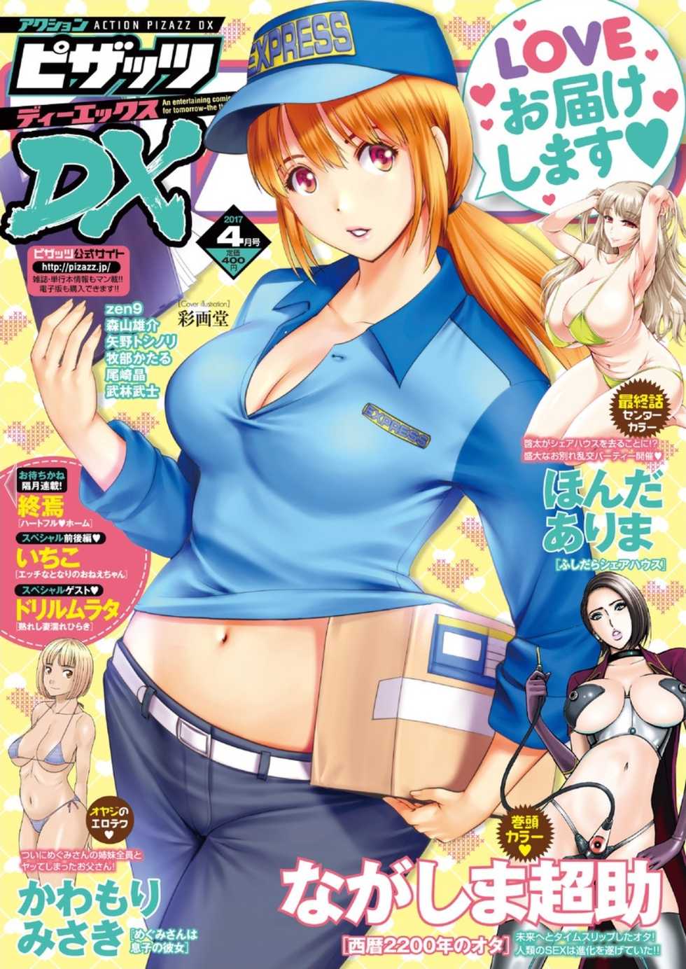 Action Pizazz DX 2017-04 [Digital] - Page 1